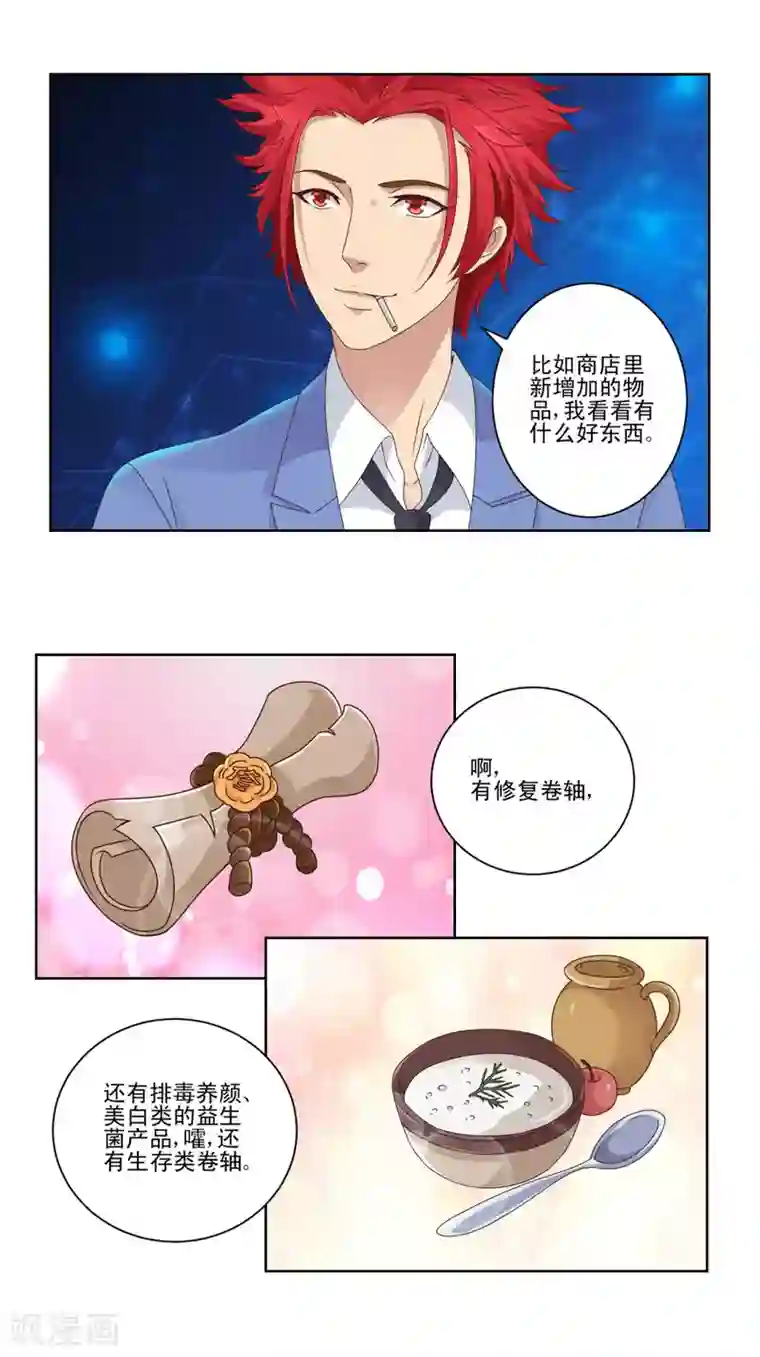 都市至尊系统第12话 来者不善