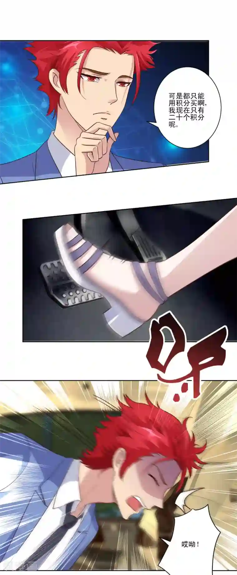 都市至尊系统第12话 来者不善