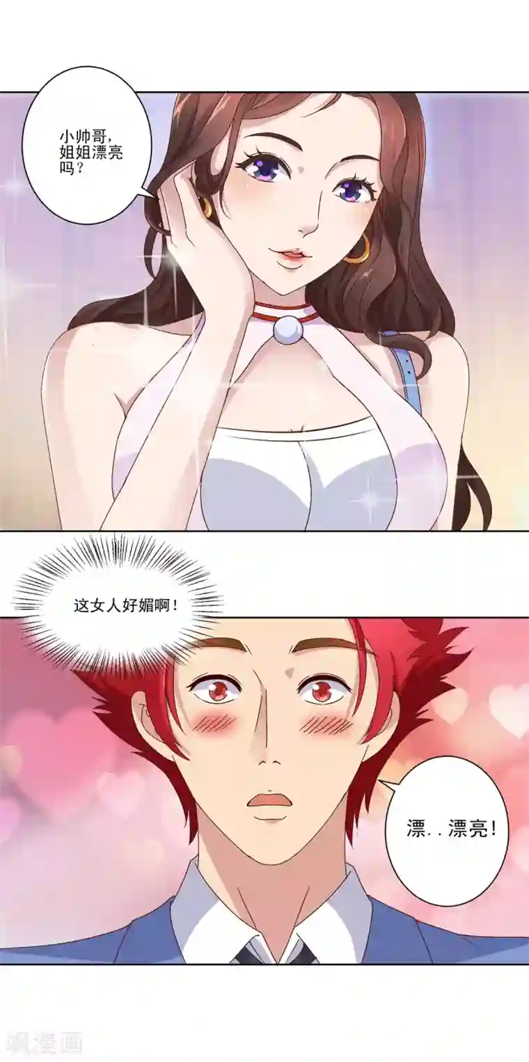 都市至尊系统第15话 媚女菲儿