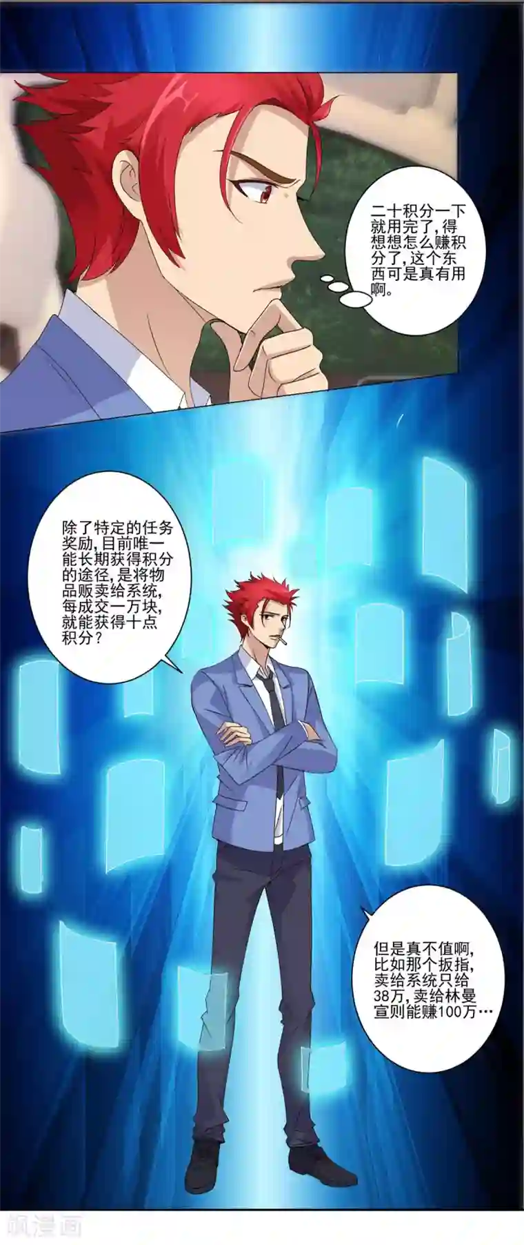 都市至尊系统第15话 媚女菲儿