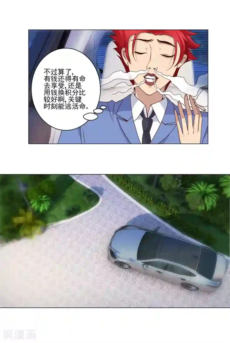 都市至尊系统第15话 媚女菲儿