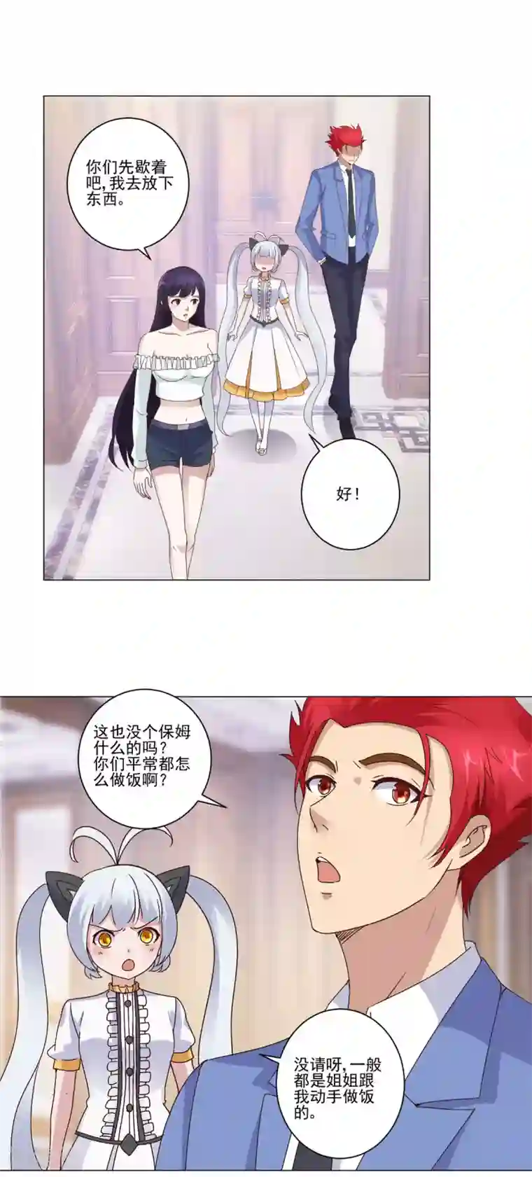 都市至尊系统第15话 媚女菲儿