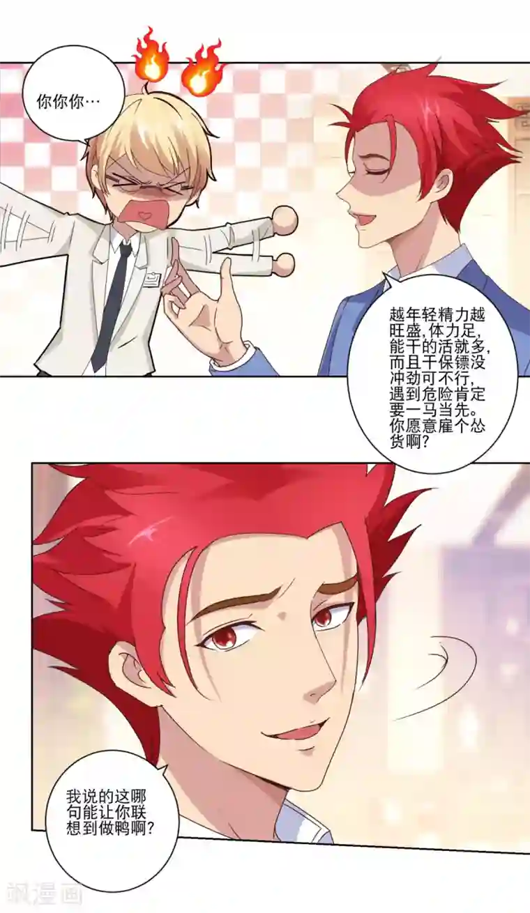 都市至尊系统第20话 集体吃柠檬