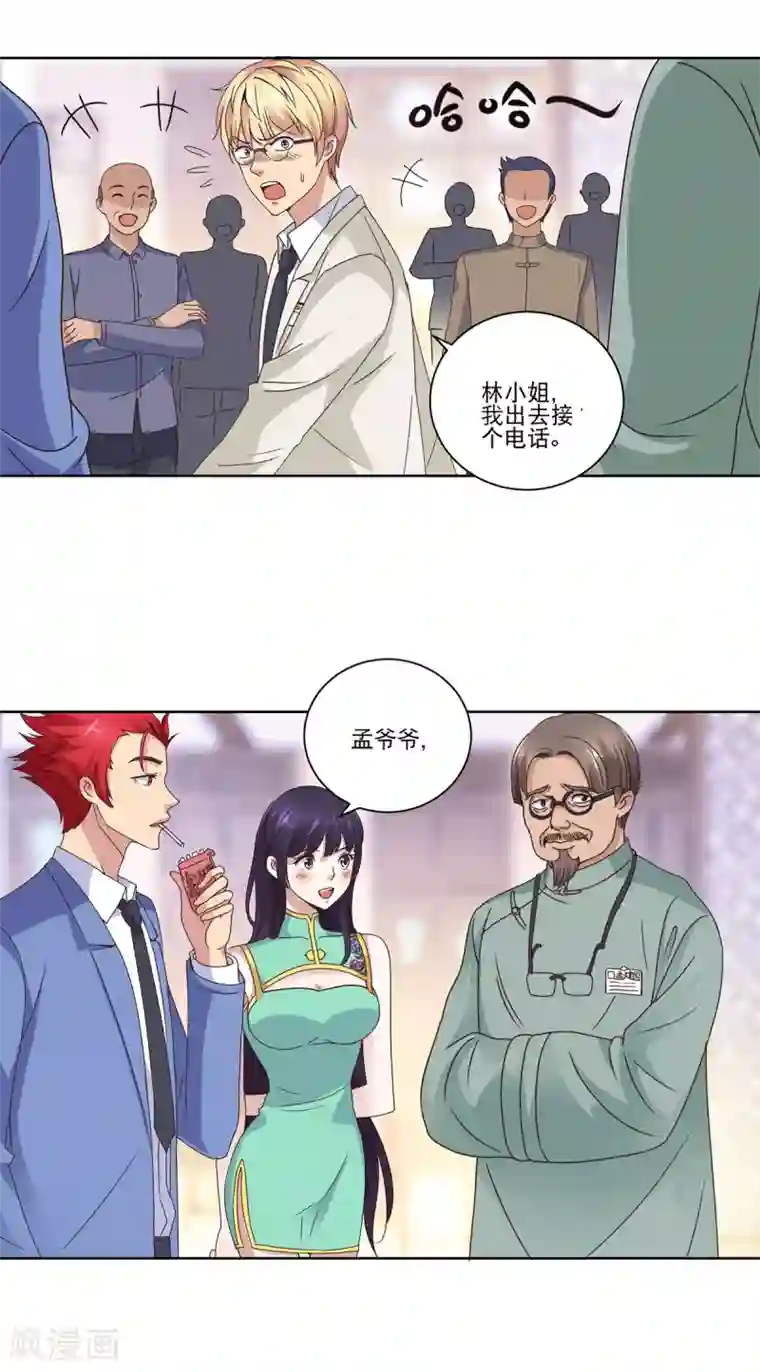 都市至尊系统第20话 集体吃柠檬