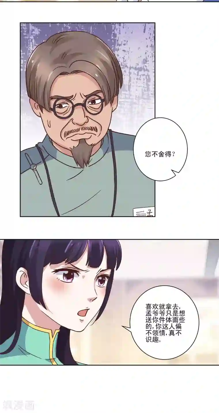 都市至尊系统第21话 孟老的哑巴亏