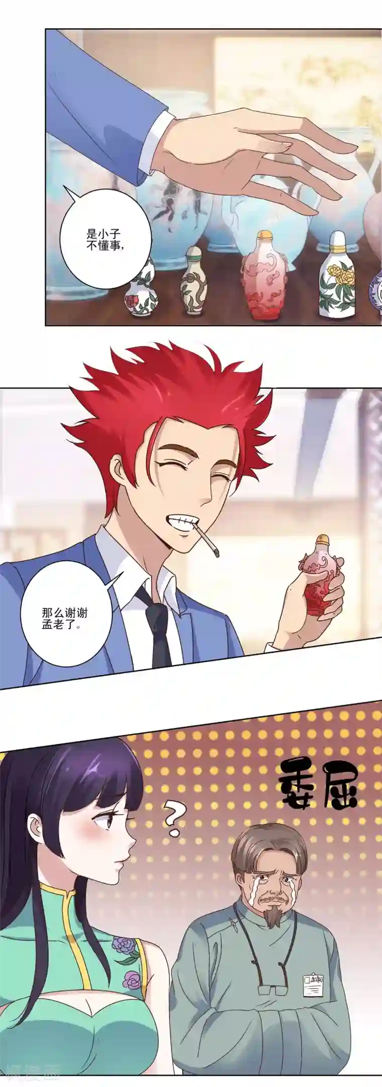 都市至尊系统第21话 孟老的哑巴亏