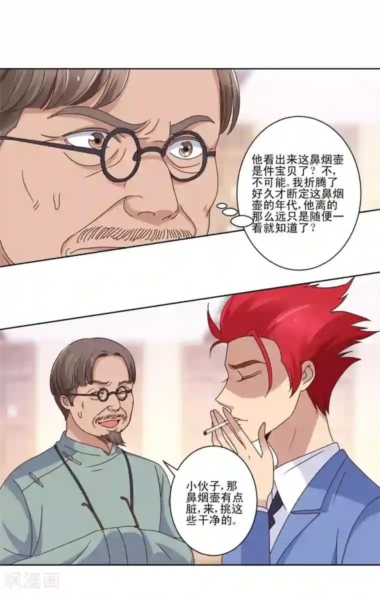 都市至尊系统第21话 孟老的哑巴亏