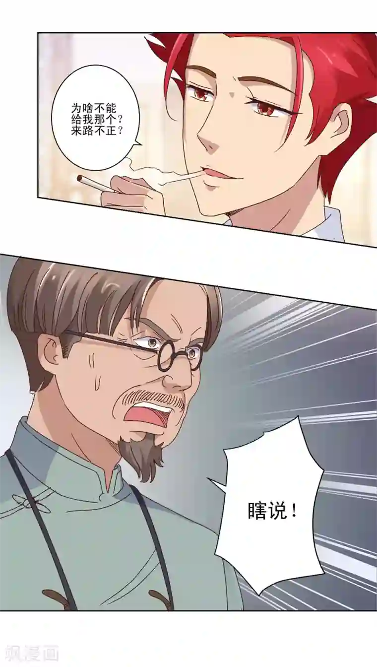 都市至尊系统第21话 孟老的哑巴亏