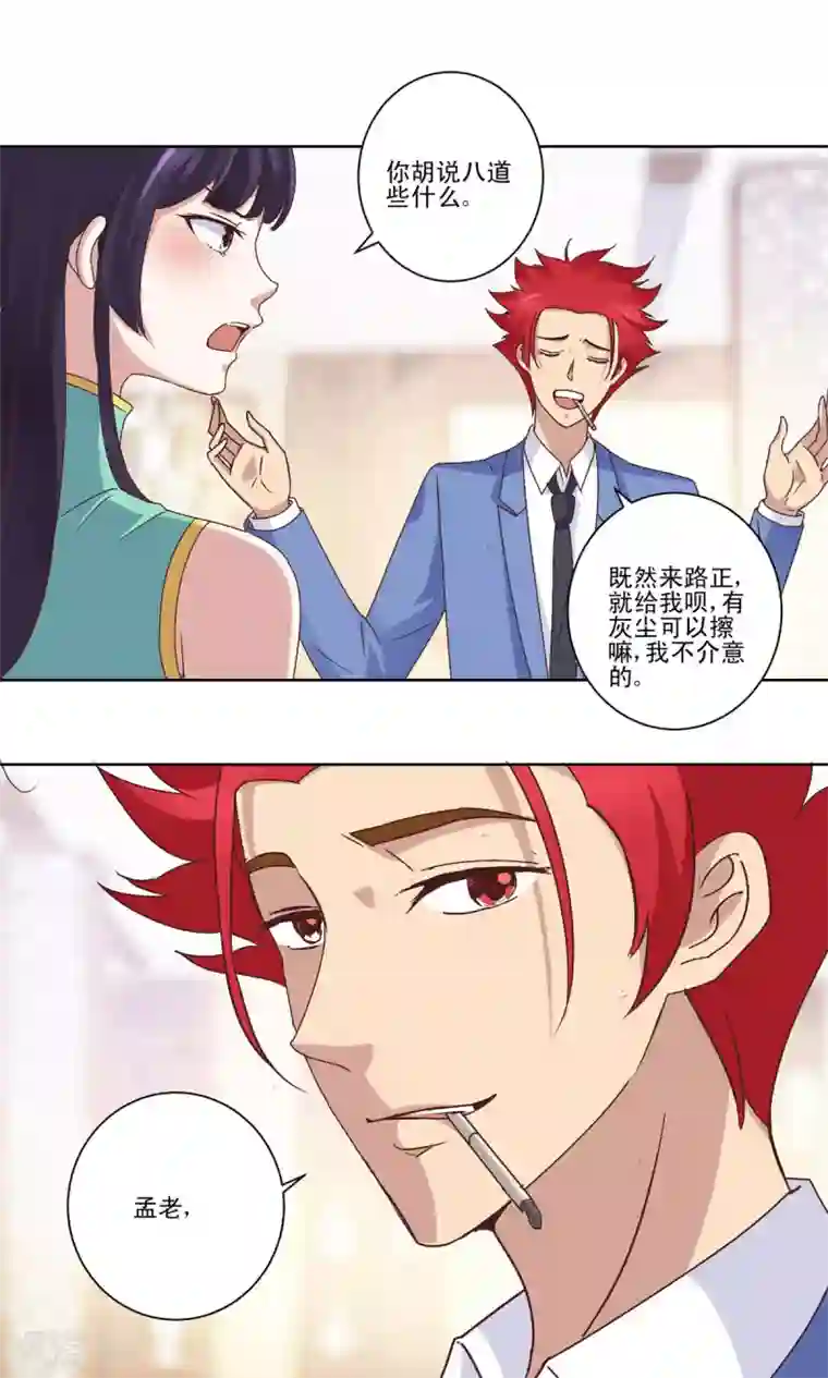 都市至尊系统第21话 孟老的哑巴亏