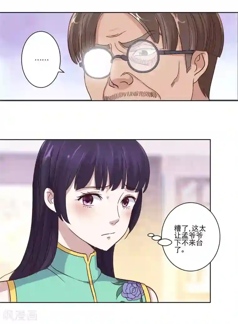 都市至尊系统第22话 血珊云蝠没啦