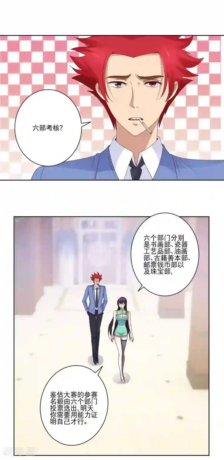 都市至尊系统第23话 霸总郑玉康