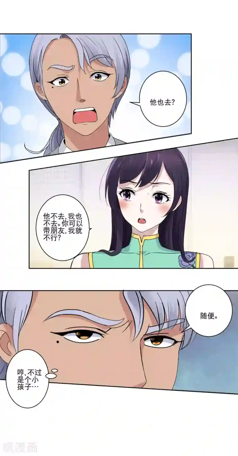 都市至尊系统第23话 霸总郑玉康