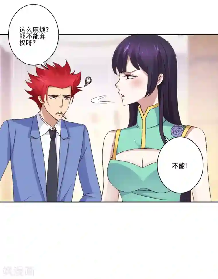 都市至尊系统第23话 霸总郑玉康