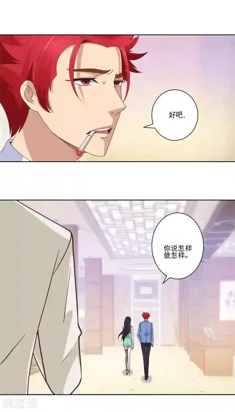 都市至尊系统第23话 霸总郑玉康