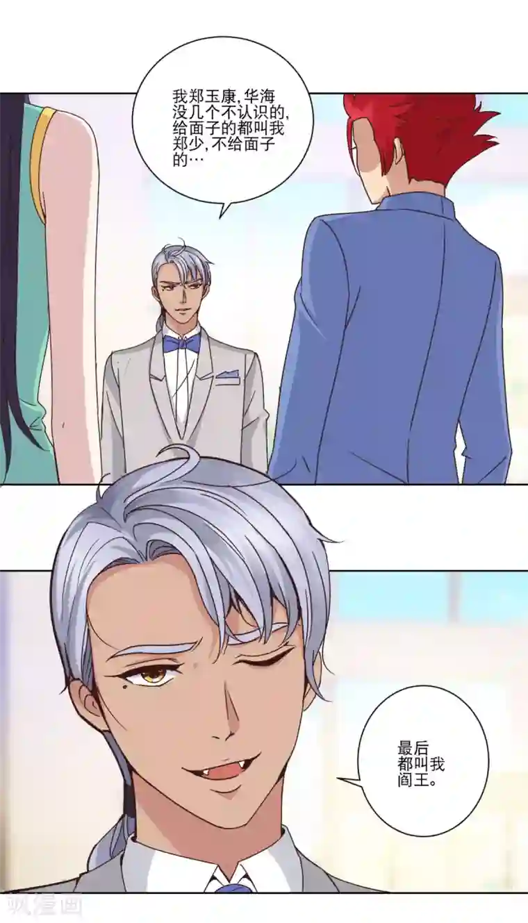 都市至尊系统第23话 霸总郑玉康