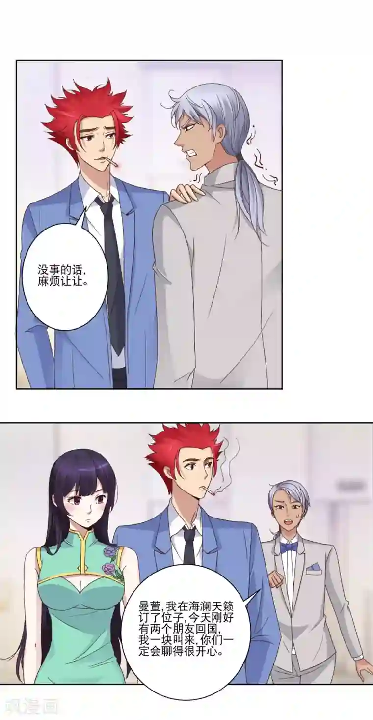 都市至尊系统第23话 霸总郑玉康