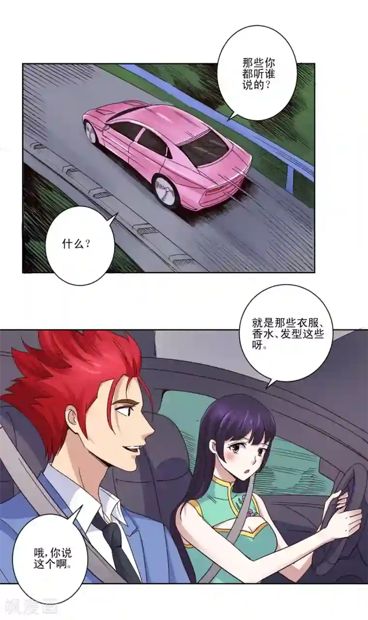 都市至尊系统第26话 瞎说八道也是能耐