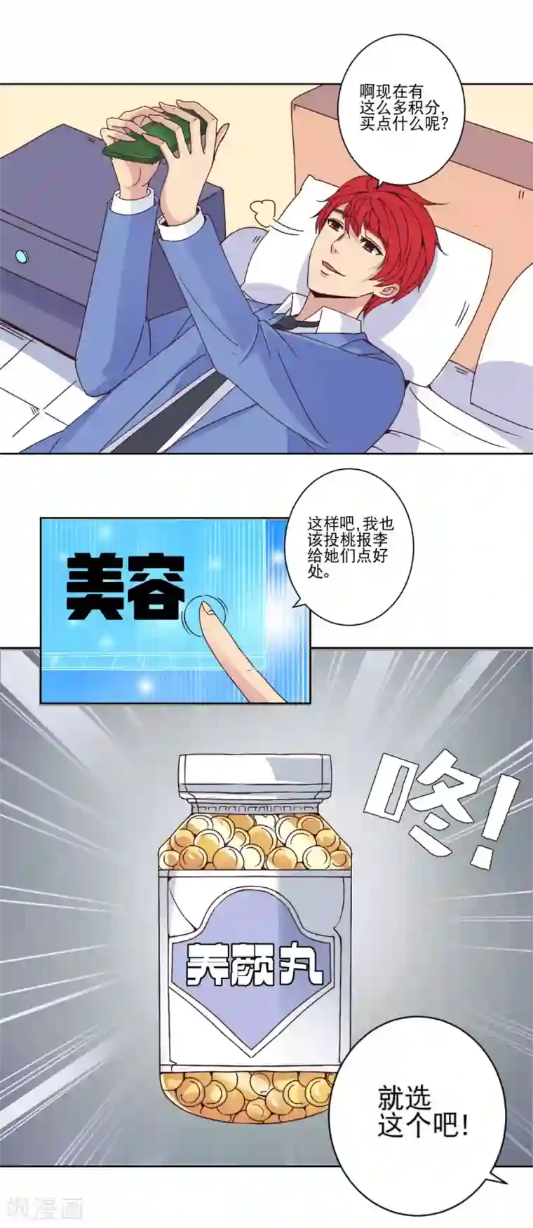 都市至尊系统第28话 基因重组养颜丸