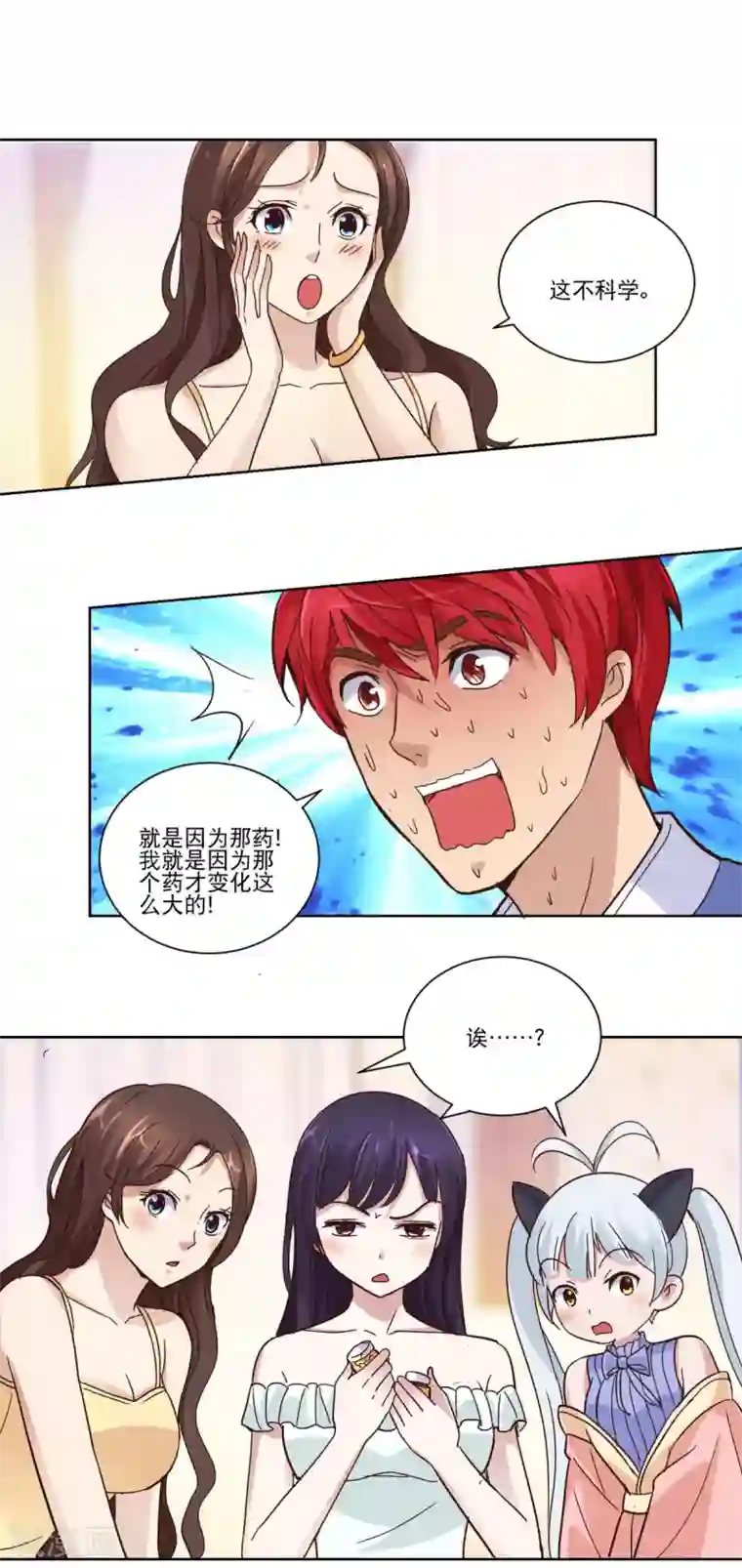 都市至尊系统第28话 基因重组养颜丸