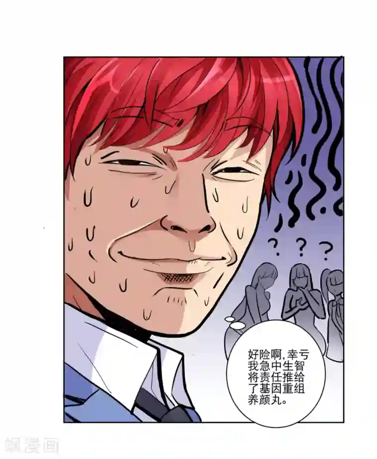 都市至尊系统第28话 基因重组养颜丸
