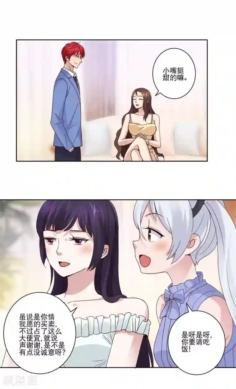 都市至尊系统第28话 基因重组养颜丸