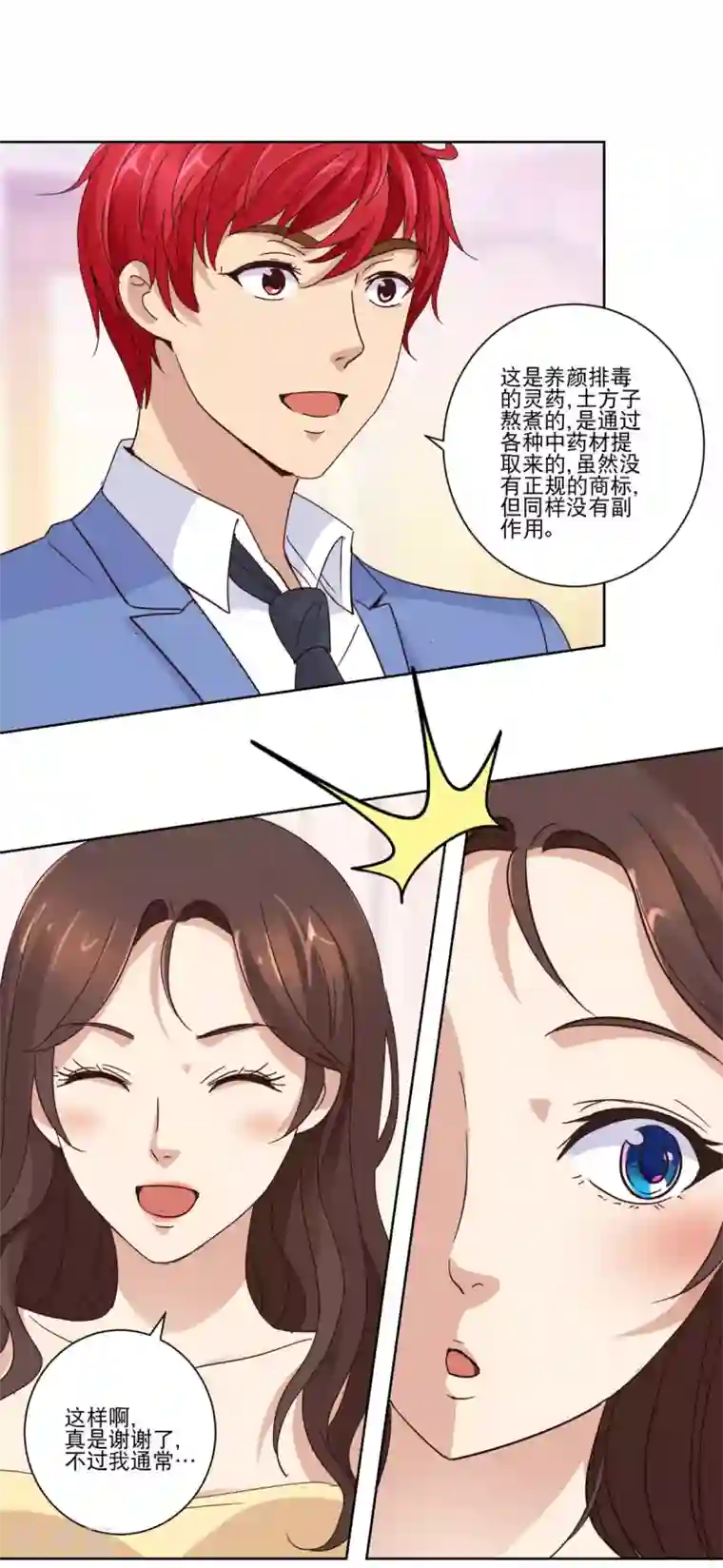 都市至尊系统第28话 基因重组养颜丸