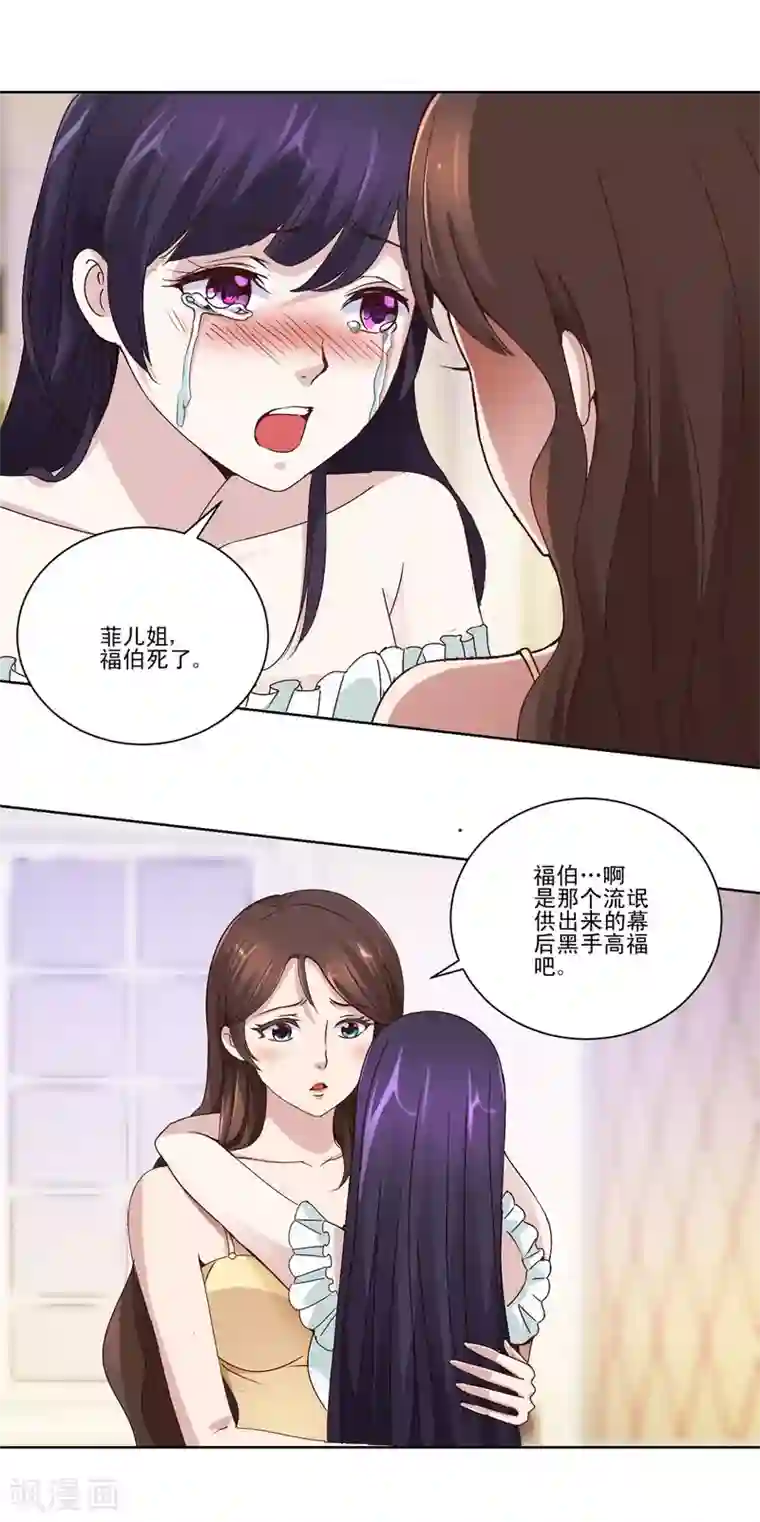 都市至尊系统第30话 福伯之死有隐情