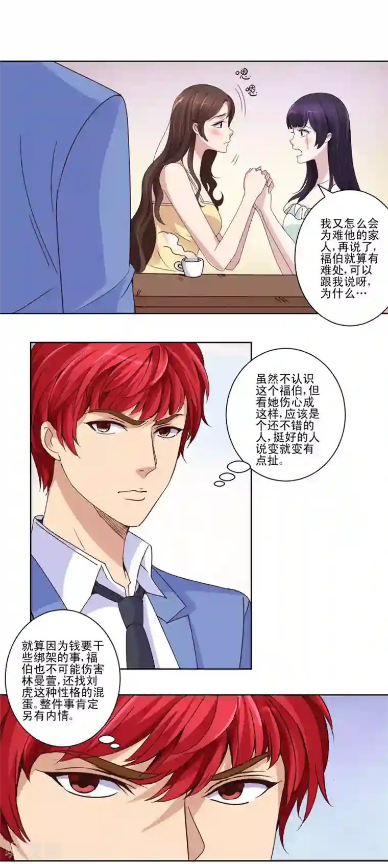 都市至尊系统第30话 福伯之死有隐情