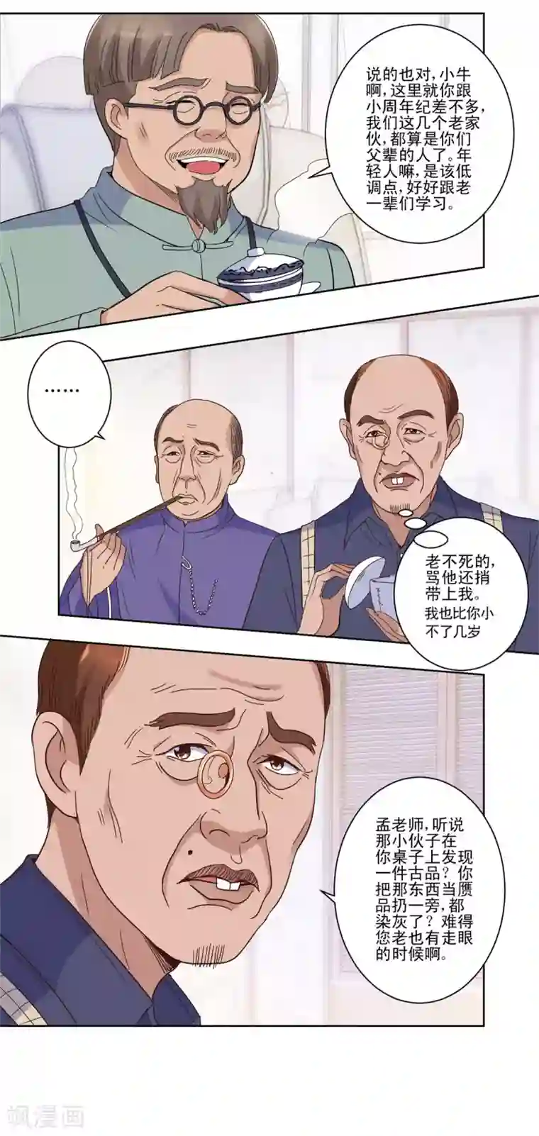 都市至尊系统第30话 福伯之死有隐情