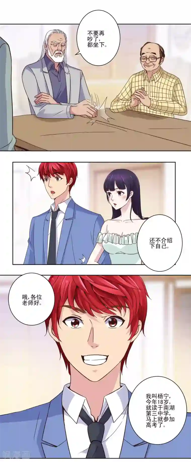 都市至尊系统第31话 六部考核