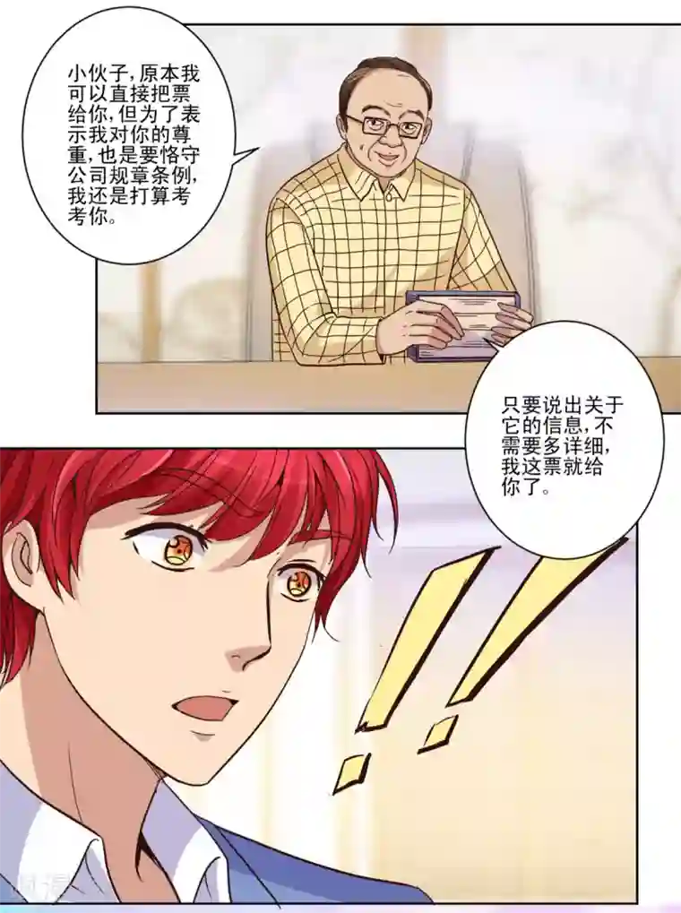 都市至尊系统第31话 六部考核
