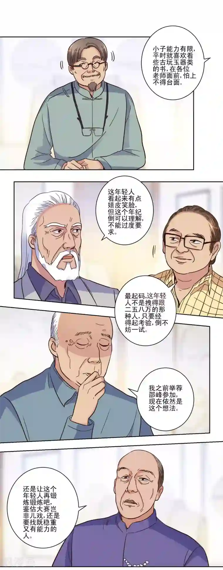 都市至尊系统第31话 六部考核