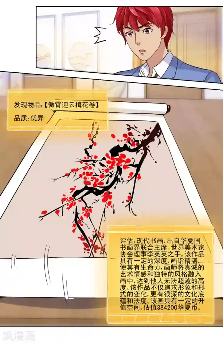 都市至尊系统第31话 六部考核