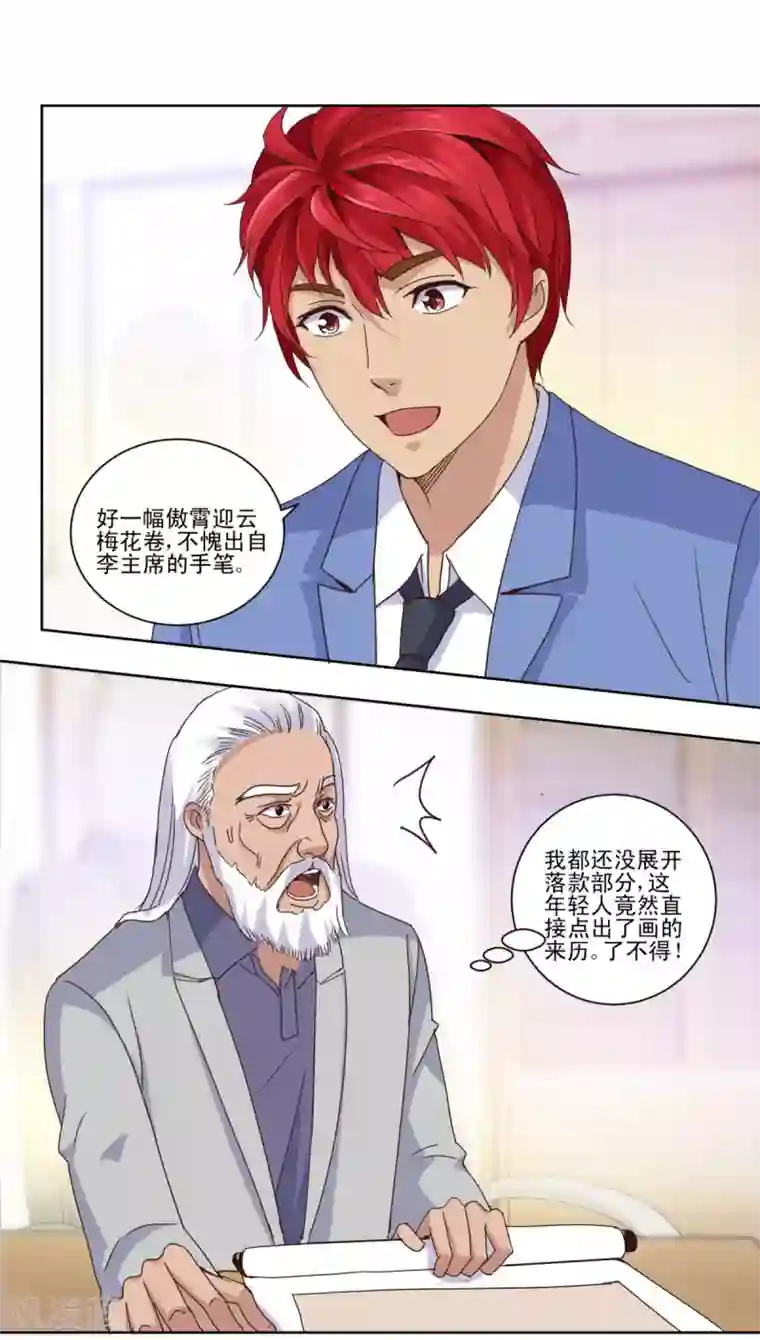 都市至尊系统第31话 六部考核