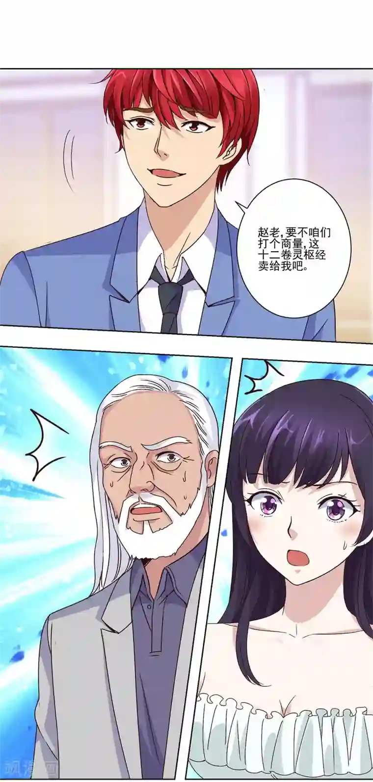 都市至尊系统第32话 灵枢十二卷