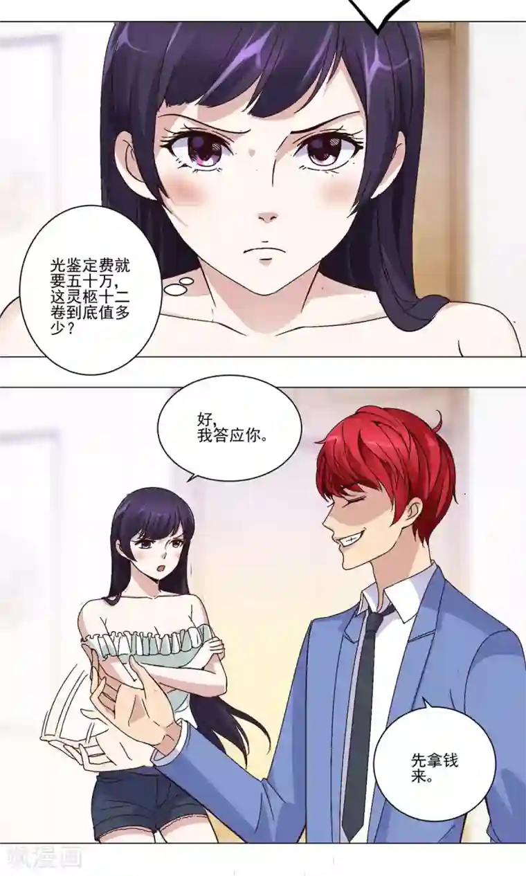 都市至尊系统第32话 灵枢十二卷