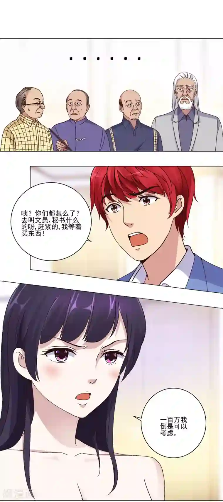 都市至尊系统第32话 灵枢十二卷