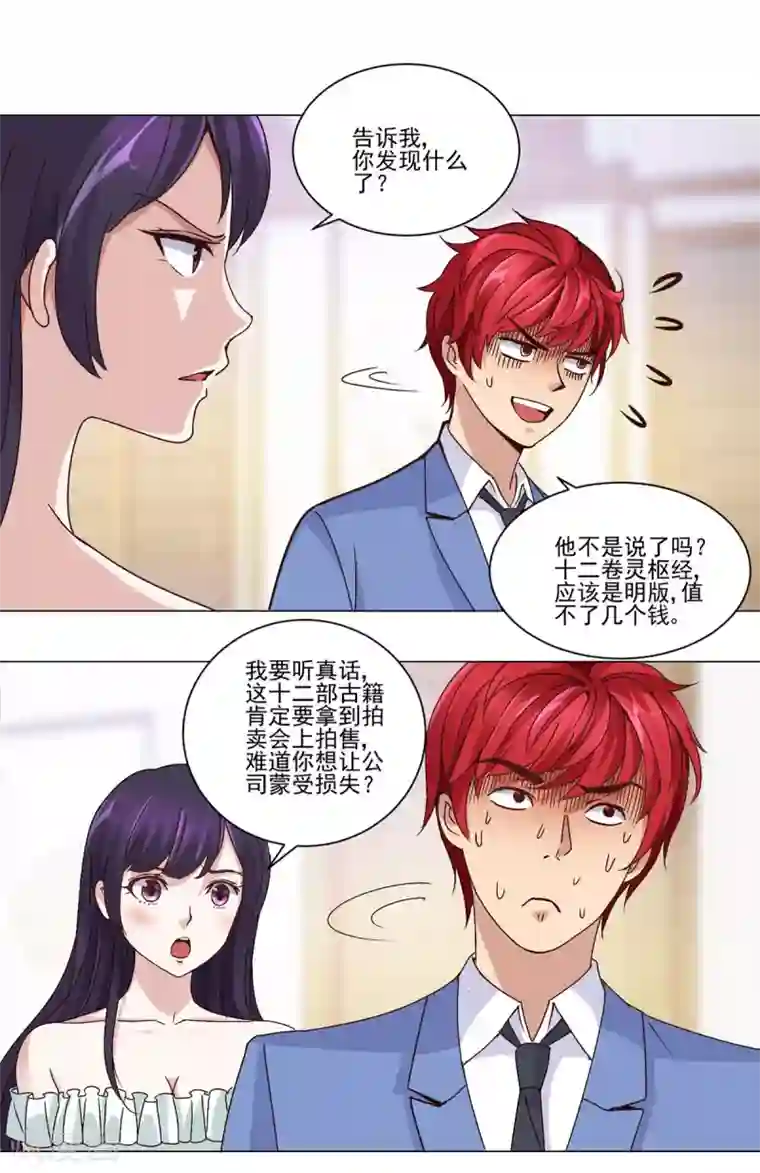 都市至尊系统第32话 灵枢十二卷