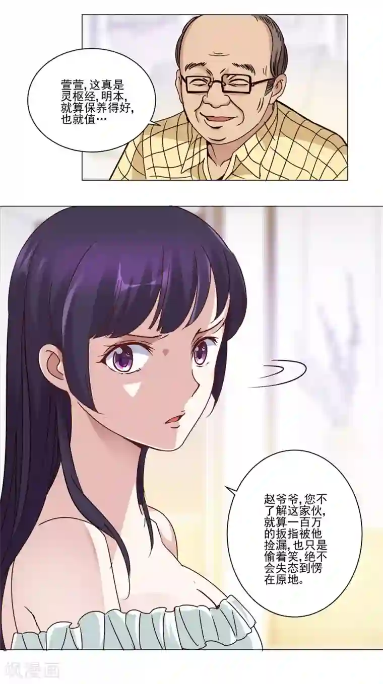 都市至尊系统第32话 灵枢十二卷