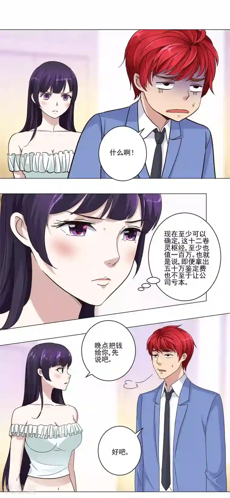 都市至尊系统第33话 挖不动的大佛