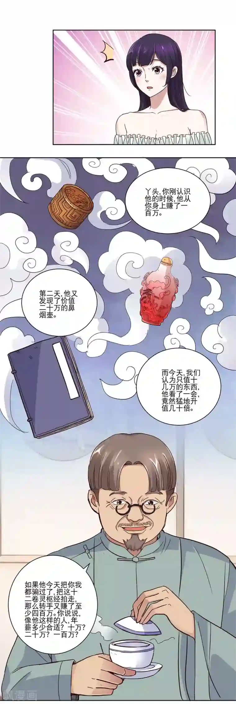 都市至尊系统第33话 挖不动的大佛