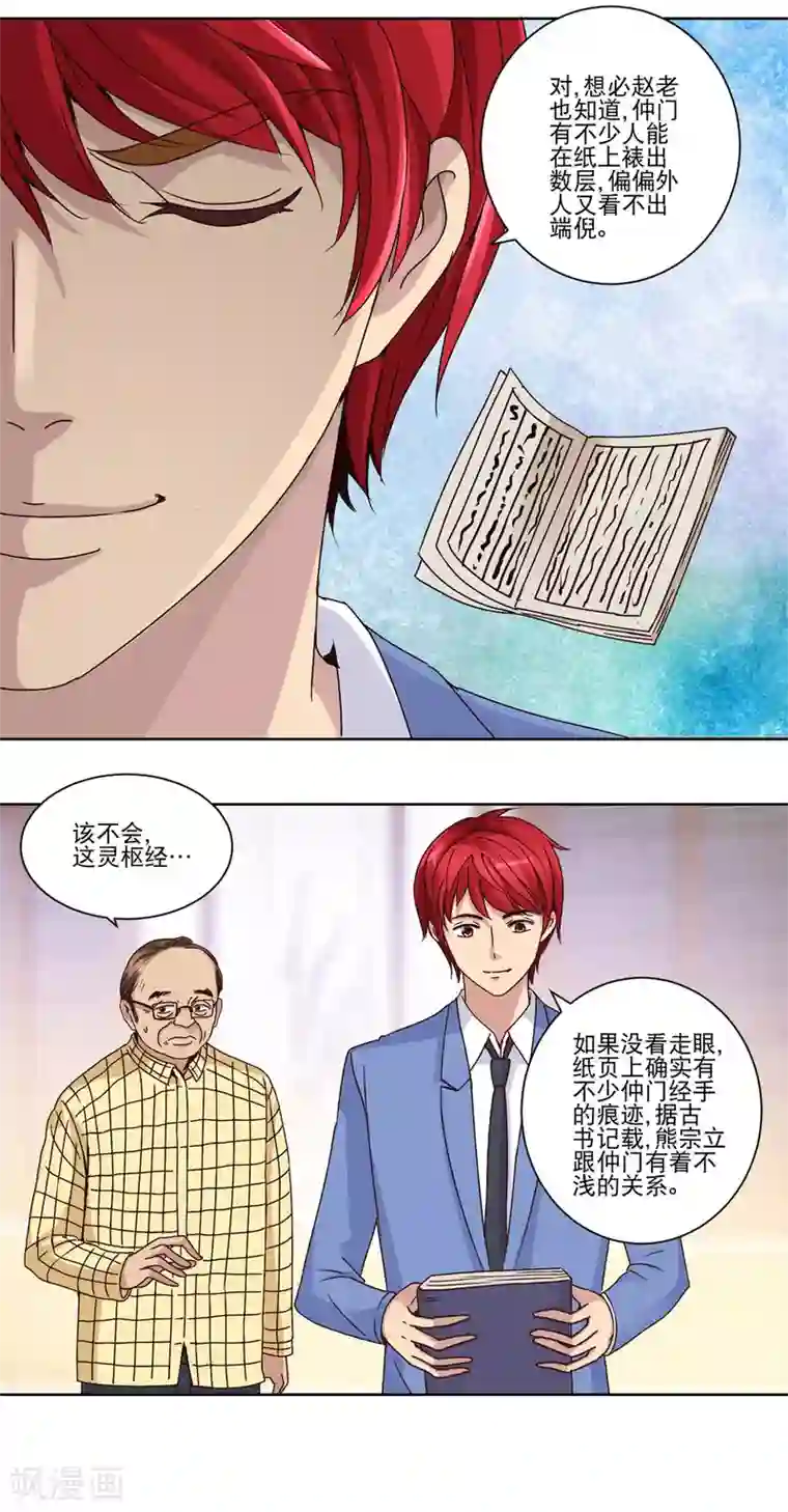 都市至尊系统第33话 挖不动的大佛