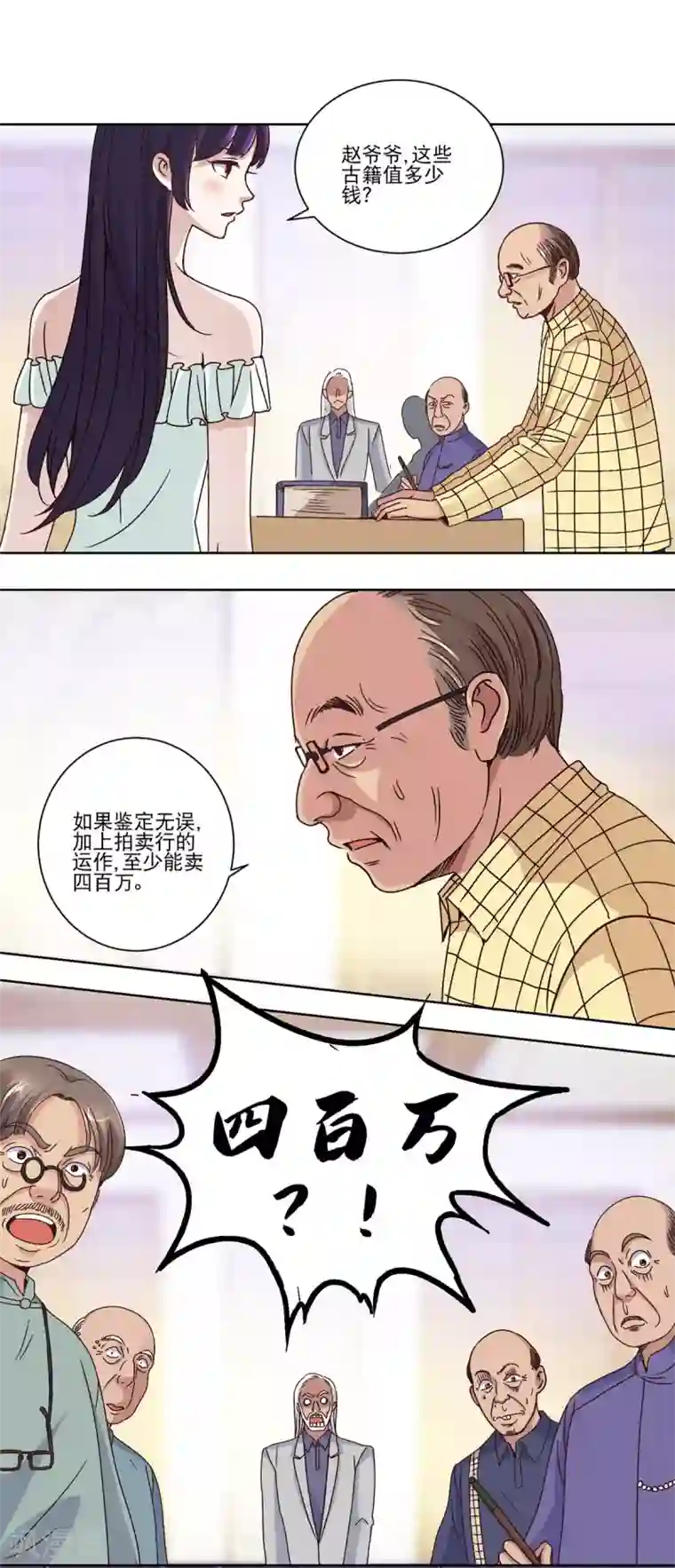 都市至尊系统第33话 挖不动的大佛