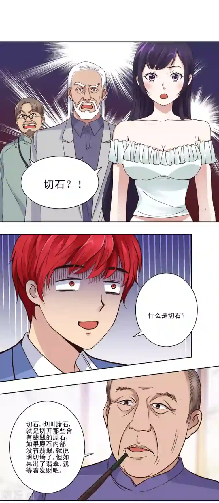 都市至尊系统第35话 赌石