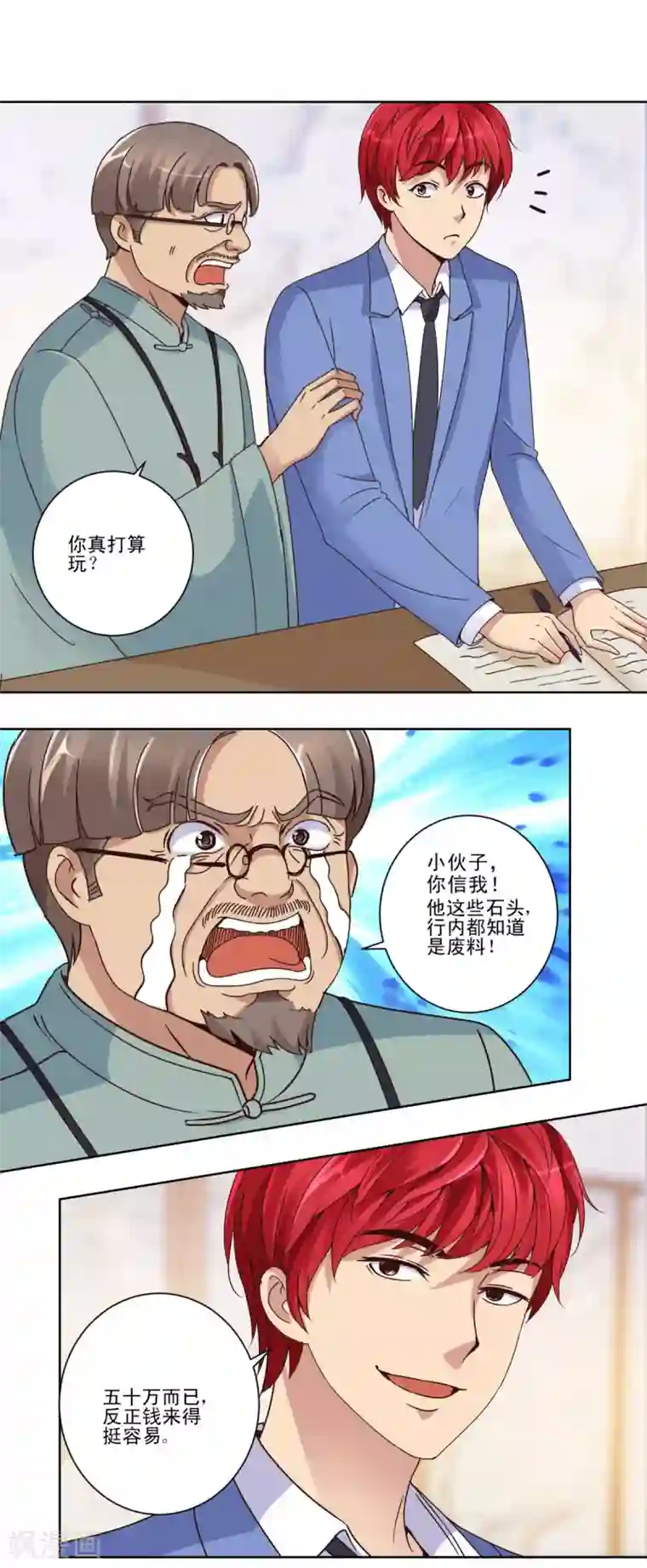 都市至尊系统第35话 赌石