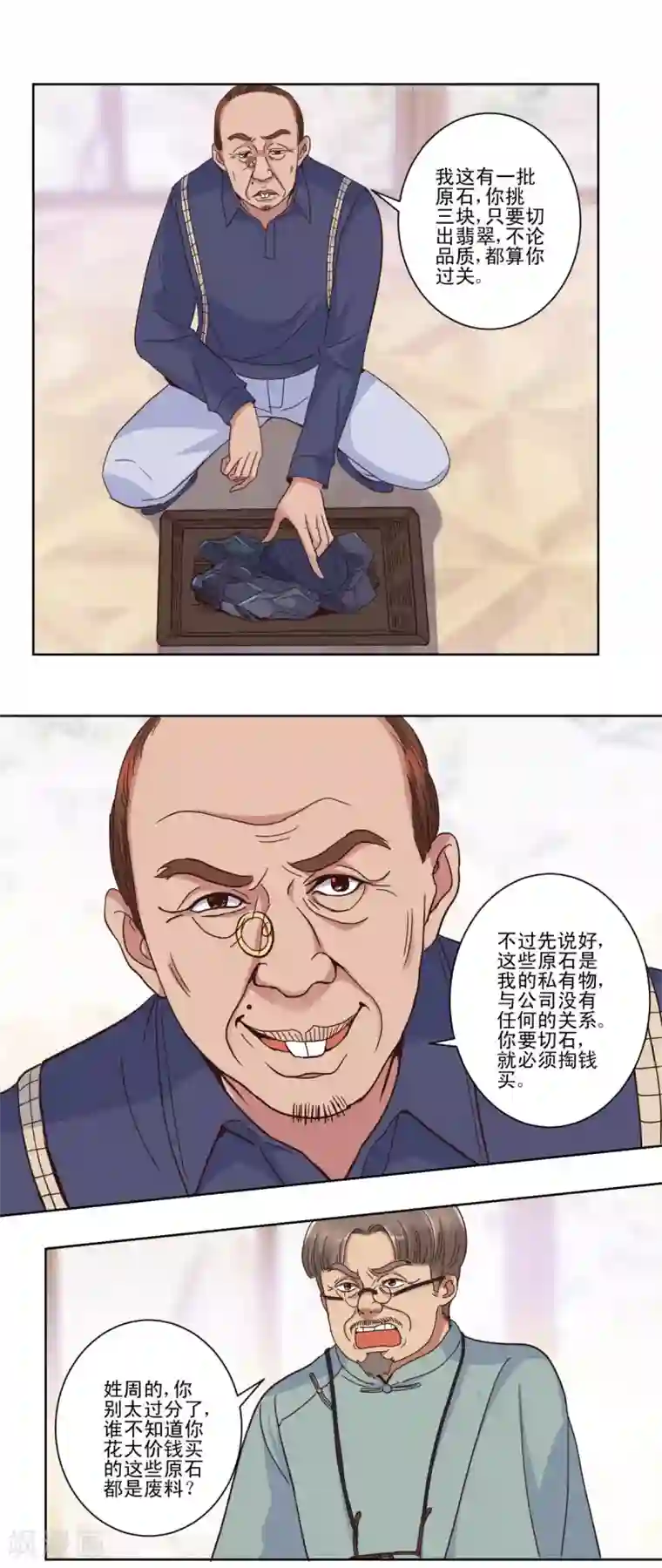 都市至尊系统第35话 赌石