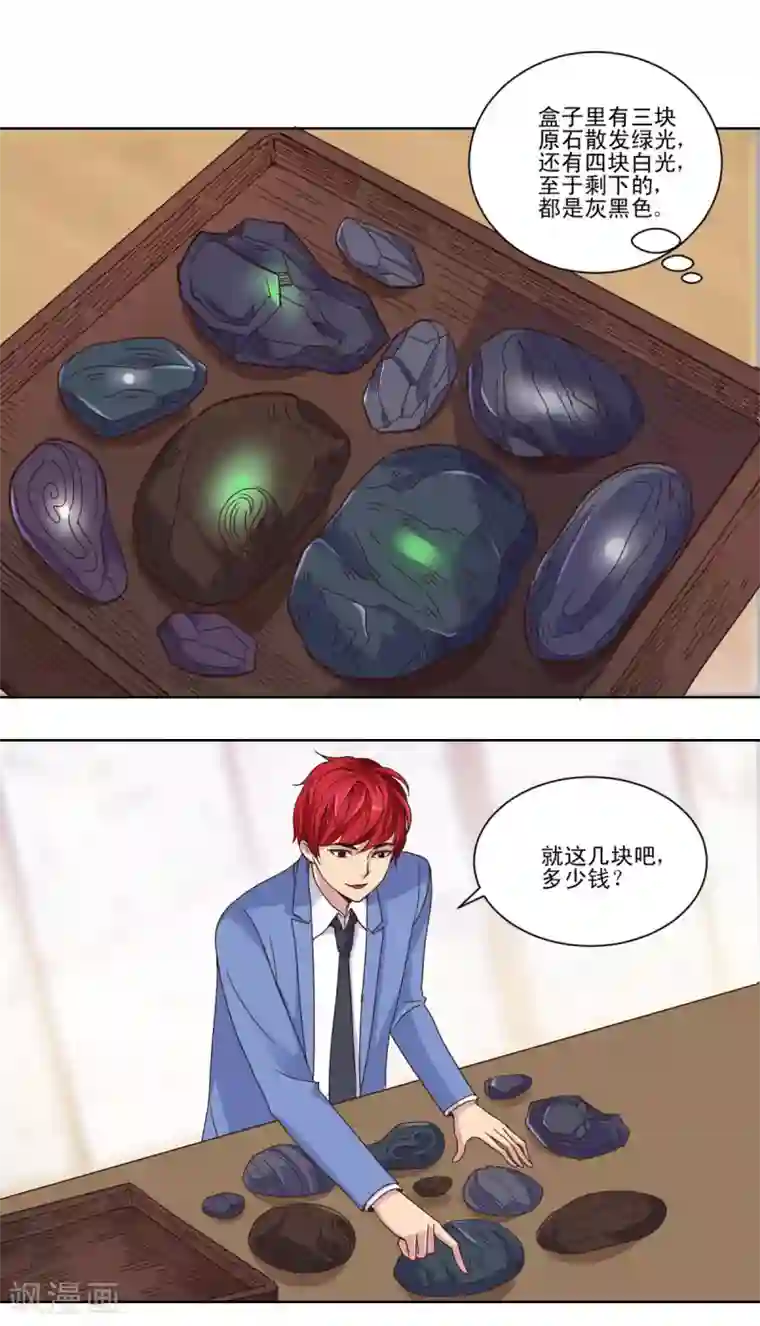 都市至尊系统第35话 赌石