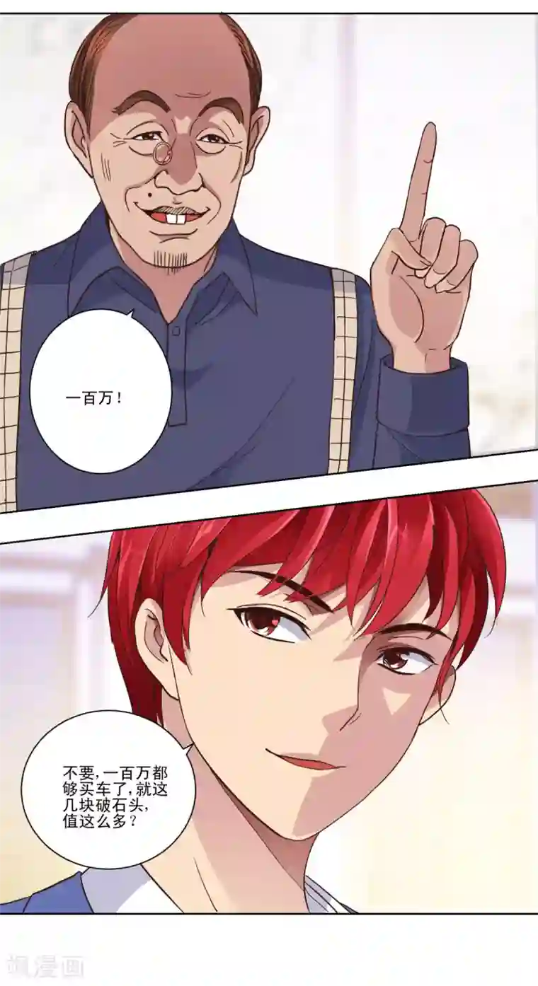 都市至尊系统第35话 赌石