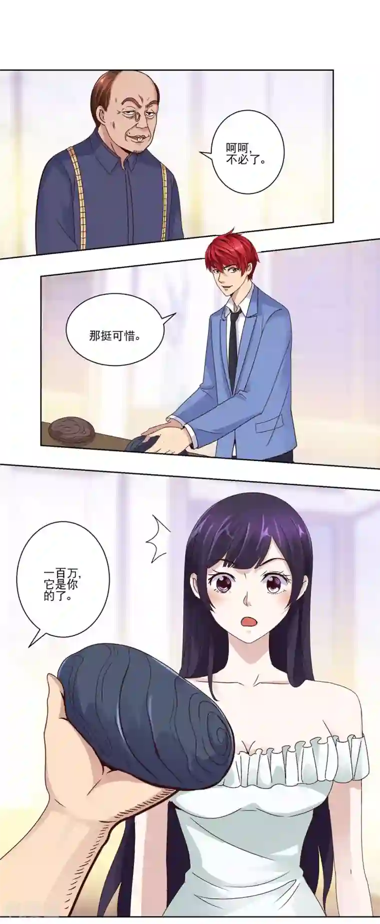 都市至尊系统第36话 首战告捷