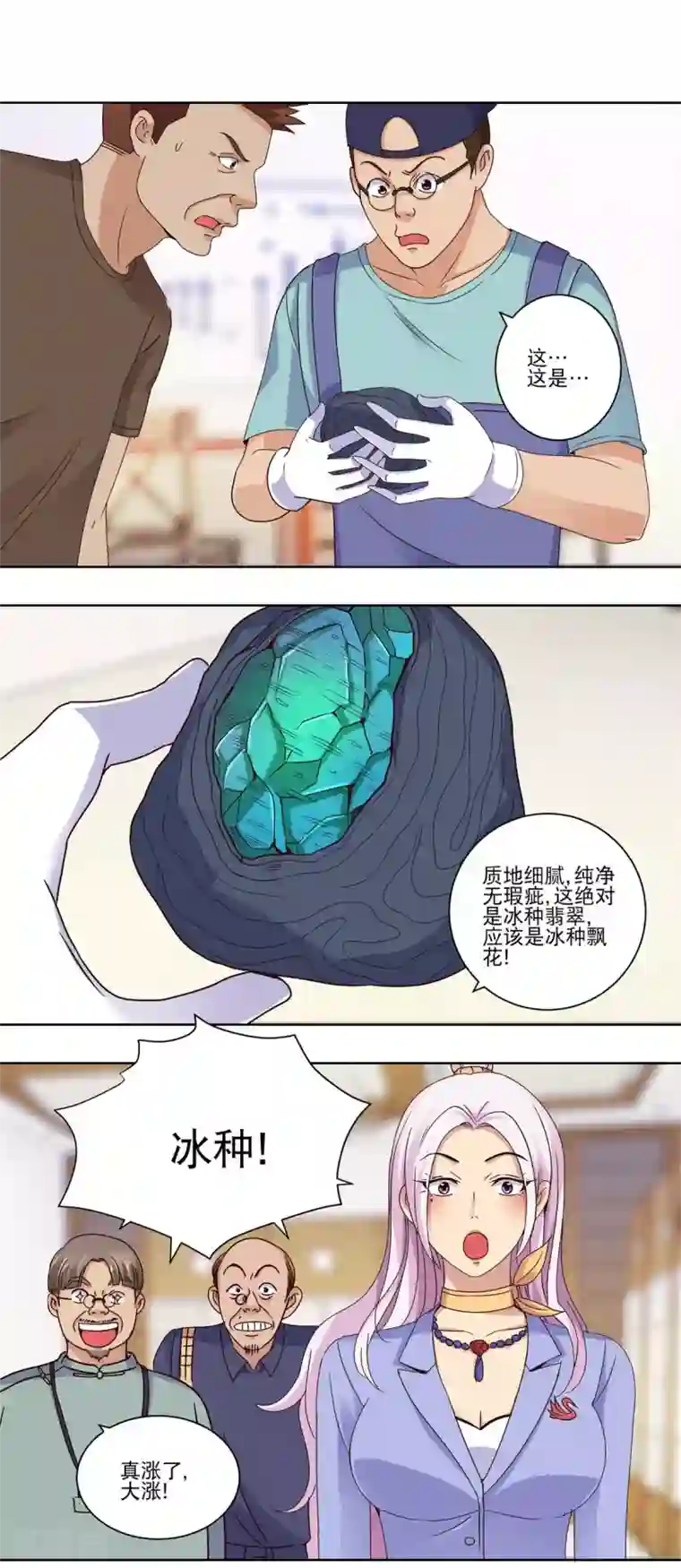 都市至尊系统第37话 个个切垮